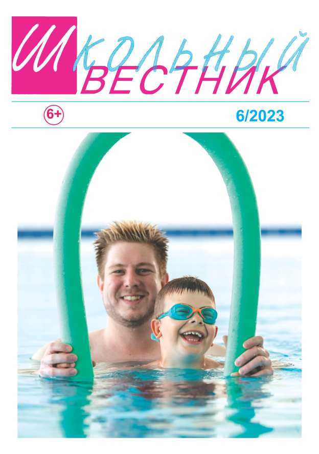 Школьный вестник обложка