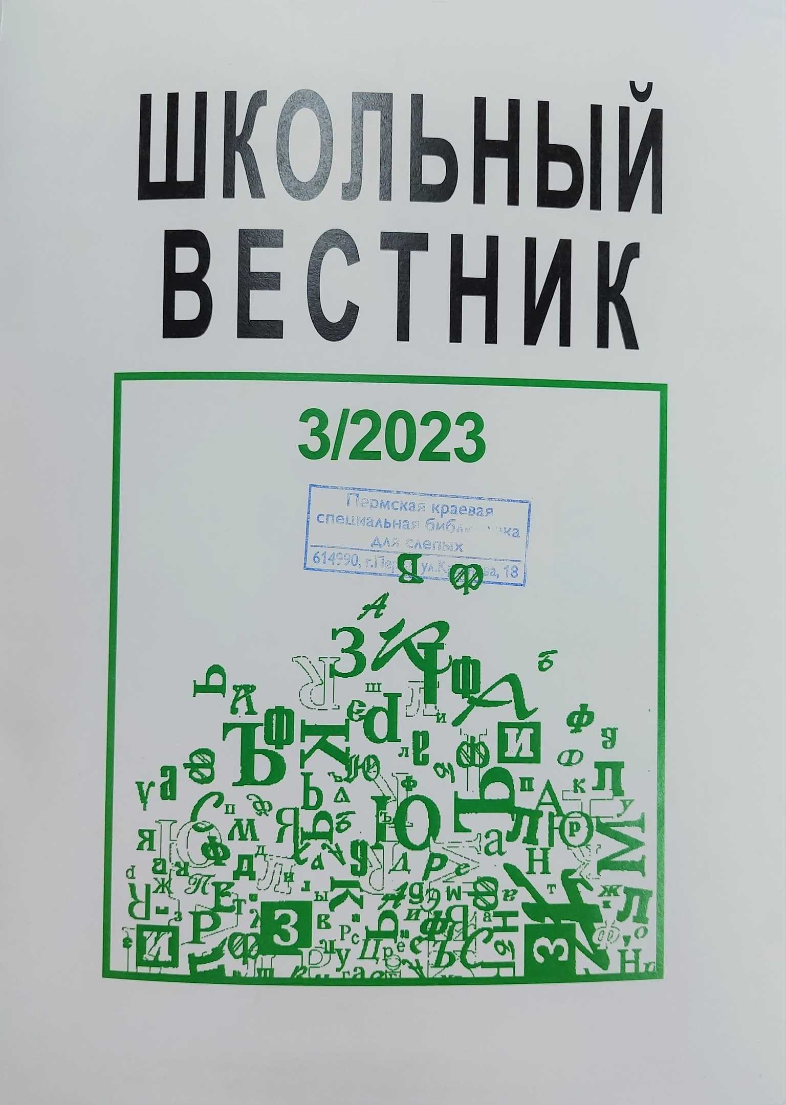 школьный вестник обложка