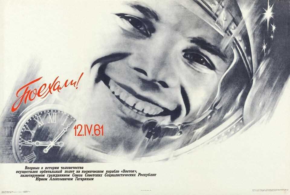 Ю. Гагарин