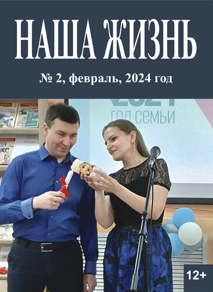 Обложка журнала