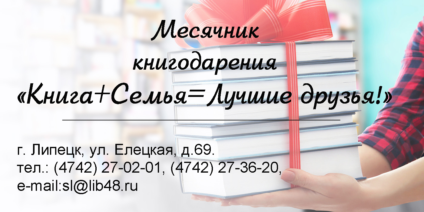 Подарите книги библиотеке!