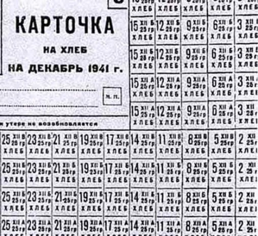 Карточка на хлеб  1941 год