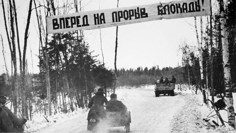 Транспарант &laquo;Вперед на прорыв бло-кады!&raquo; над прифронтовой дорогой север-нее станции Погостье 